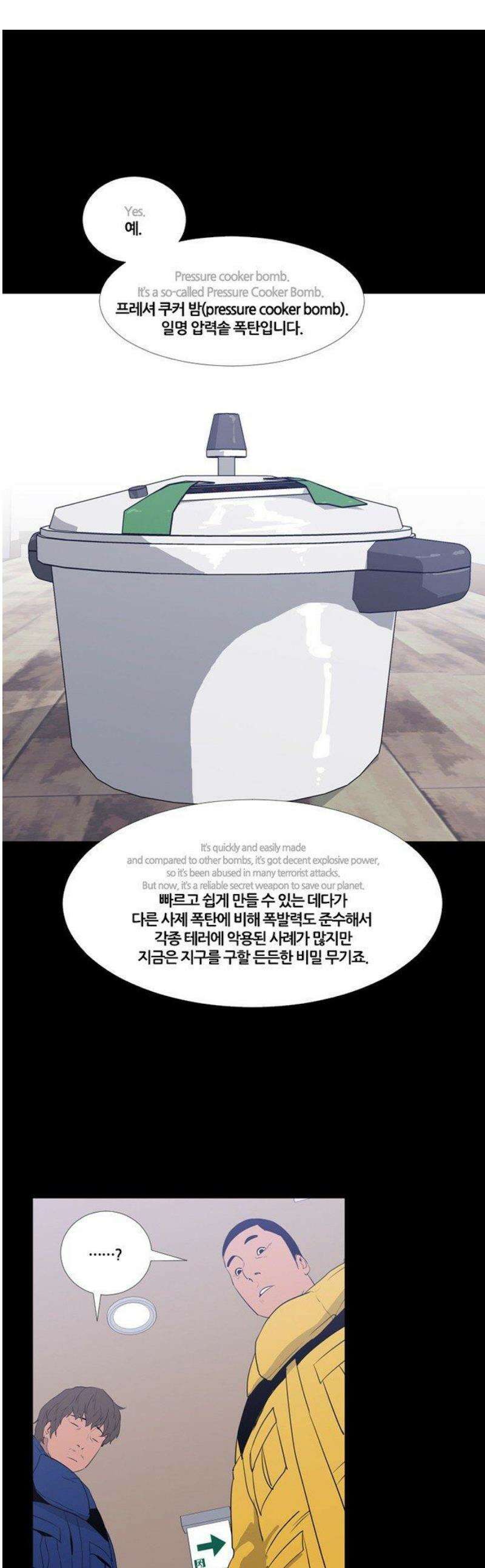 극야(네이버) 65화 1