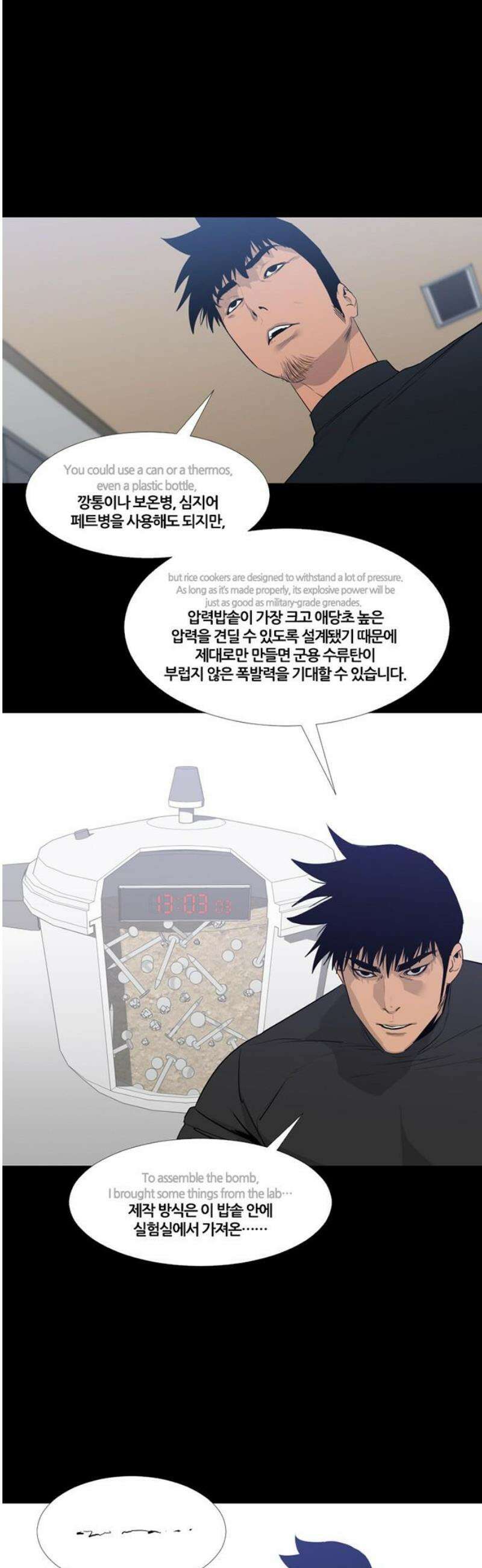 극야(네이버) 65화 4