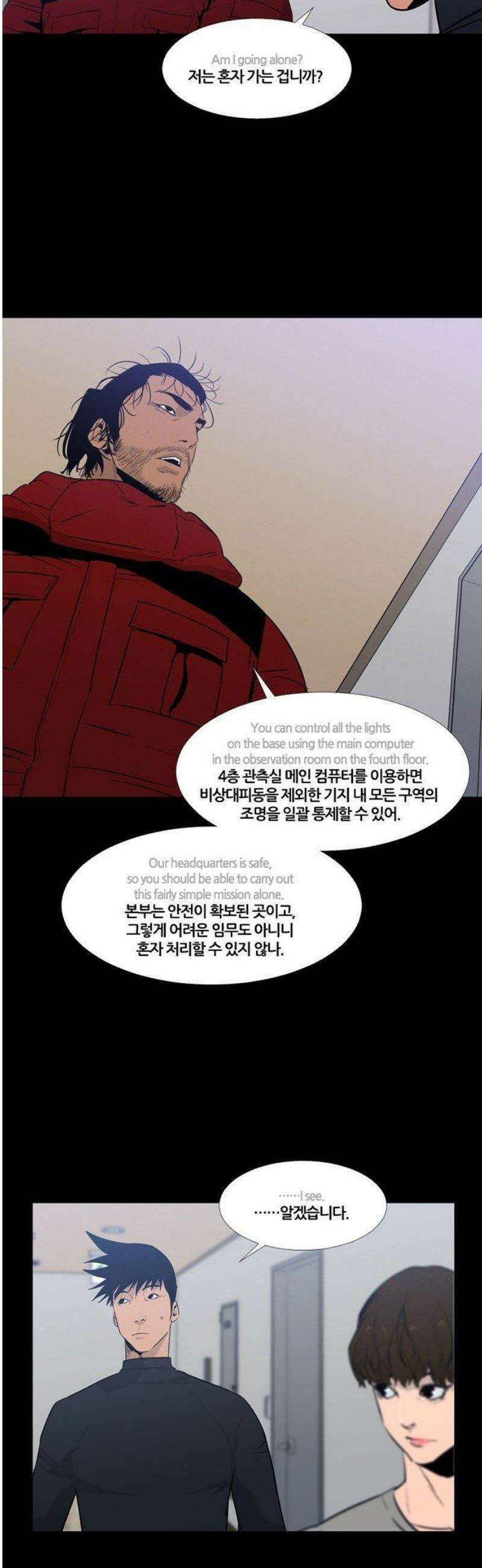 극야(네이버) 65화 13
