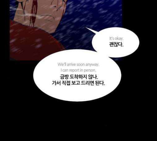 극야(네이버) 80화 20