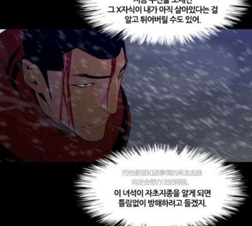 극야(네이버) 80화 22