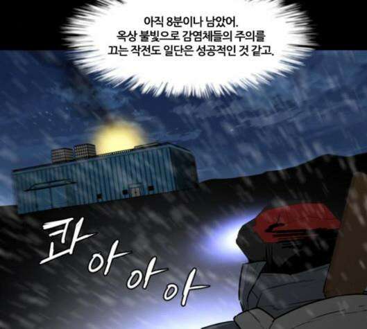 극야(네이버) 89화 9