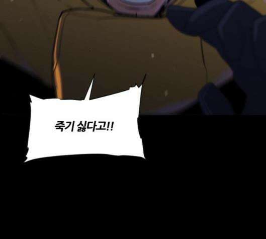 극야(네이버) 89화 58