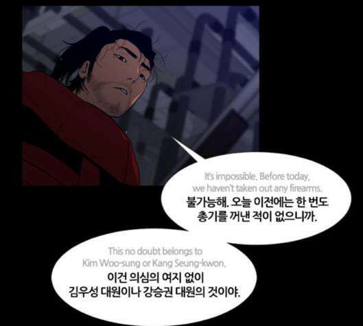 극야(네이버) 89화 102