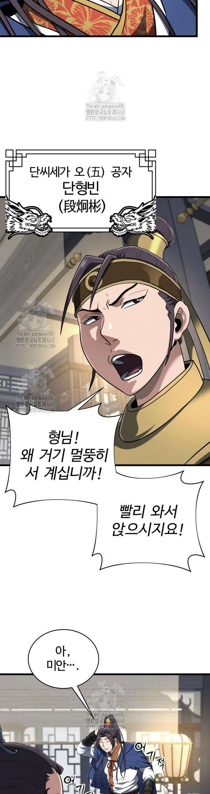 단씨세가 망나니가 너무 강함 17화 3
