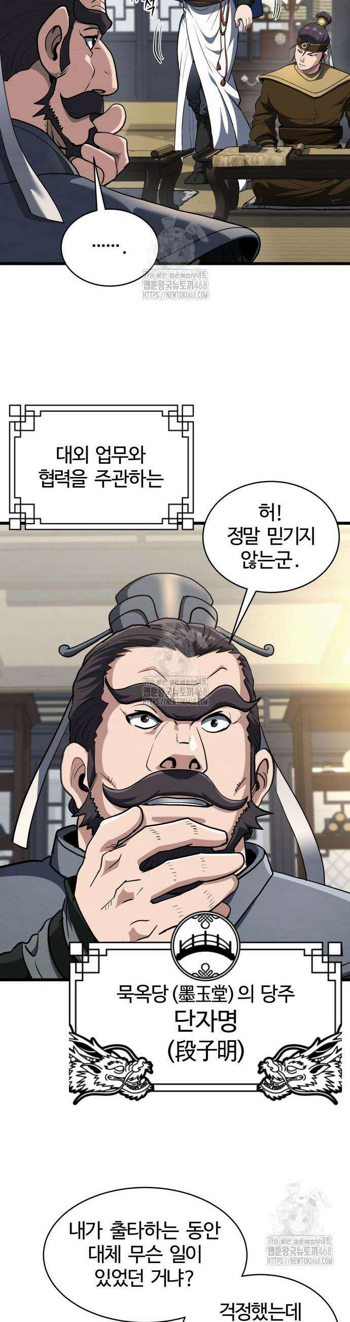 단씨세가 망나니가 너무 강함 17화 4