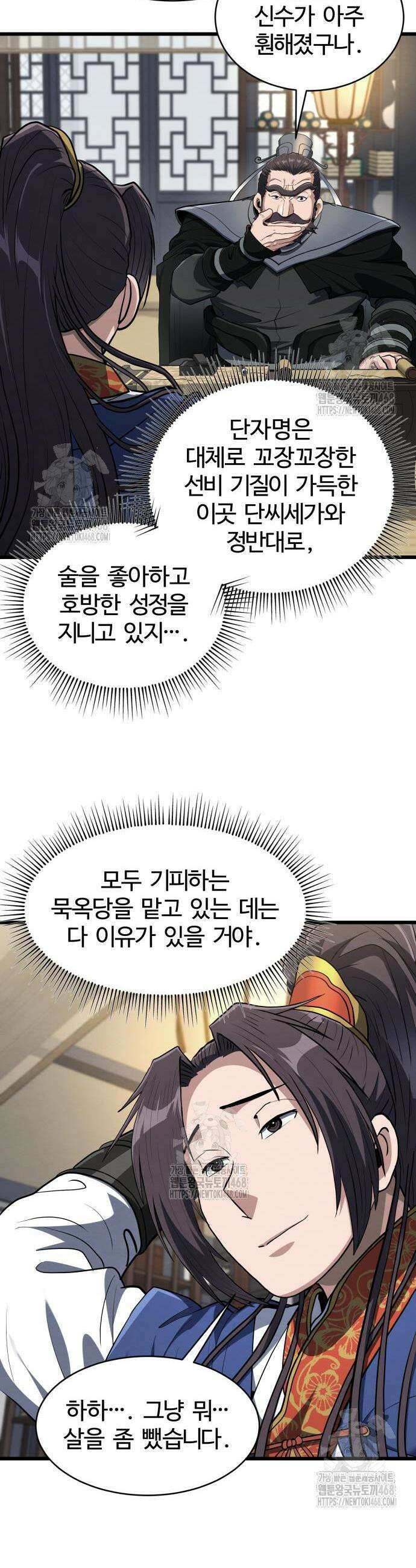 단씨세가 망나니가 너무 강함 17화 5