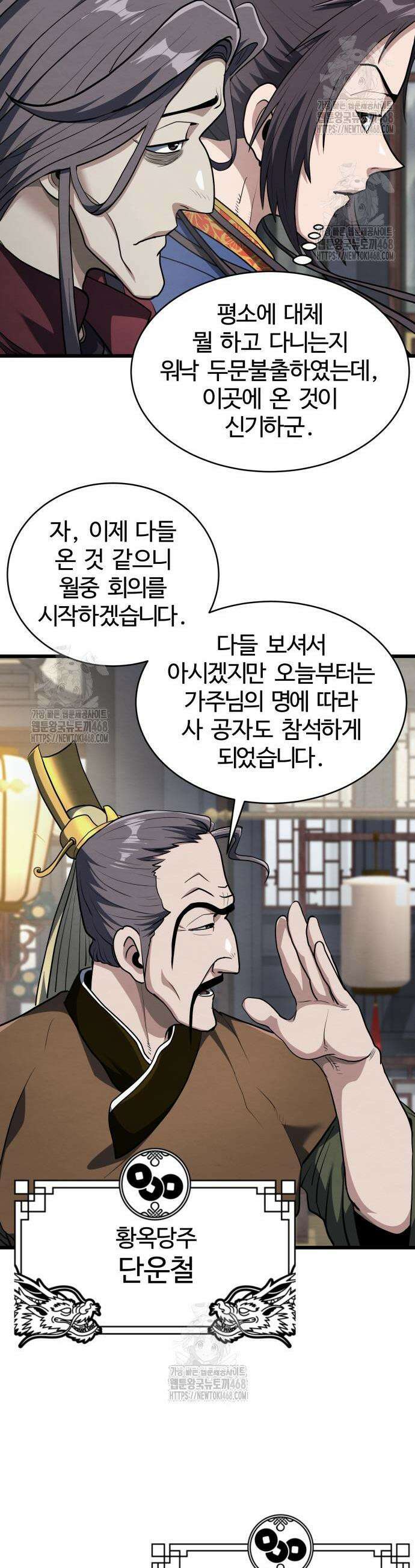 단씨세가 망나니가 너무 강함 17화 7