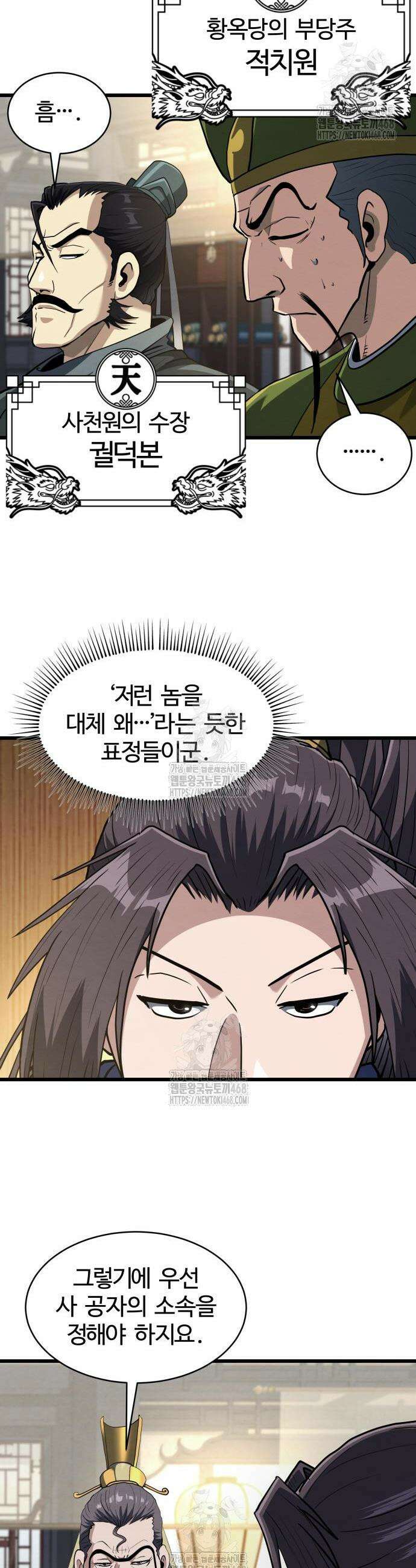 단씨세가 망나니가 너무 강함 17화 8