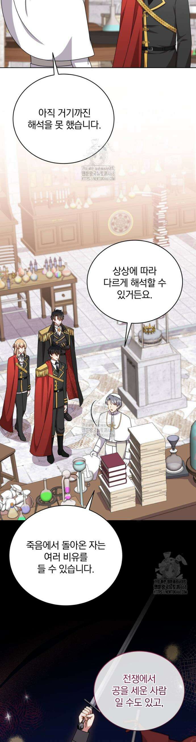 정의로운 미친개의 며느리가 되었다 89화 2
