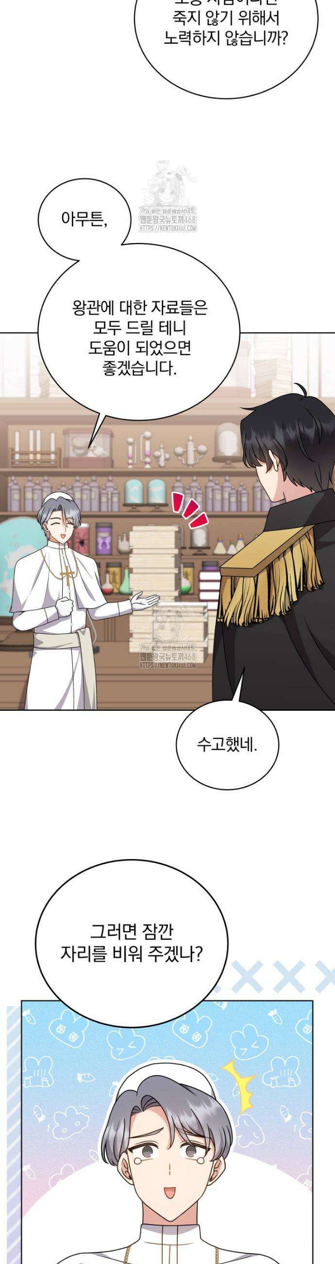 정의로운 미친개의 며느리가 되었다 89화 4