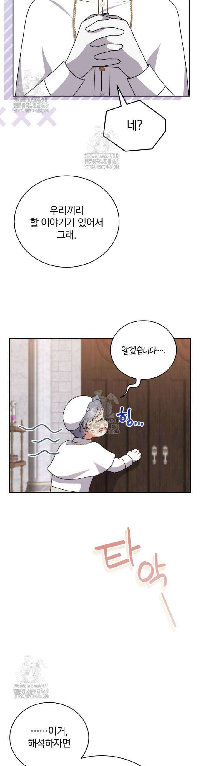 정의로운 미친개의 며느리가 되었다 89화 5