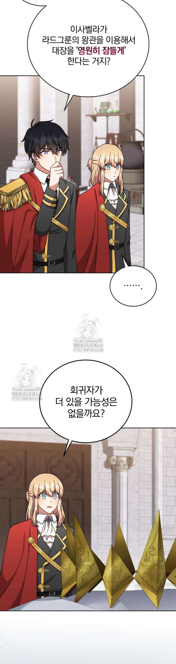 정의로운 미친개의 며느리가 되었다 89화 6