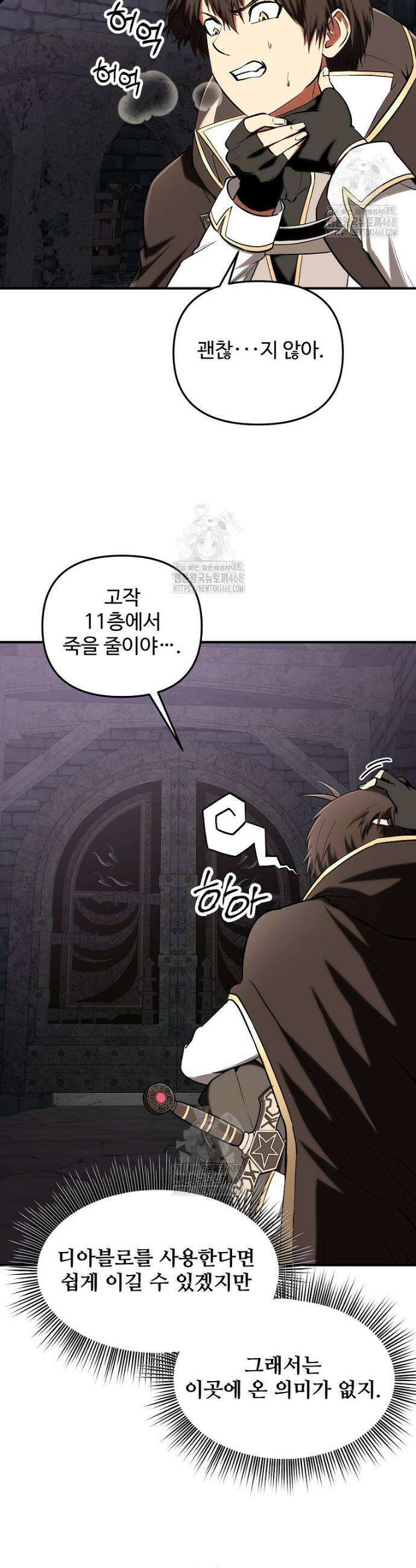 미친 세계의 엑스트라 37화 2