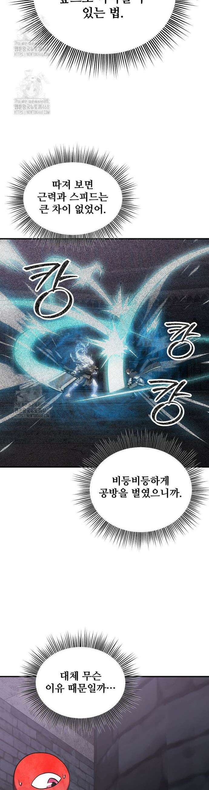 미친 세계의 엑스트라 37화 4