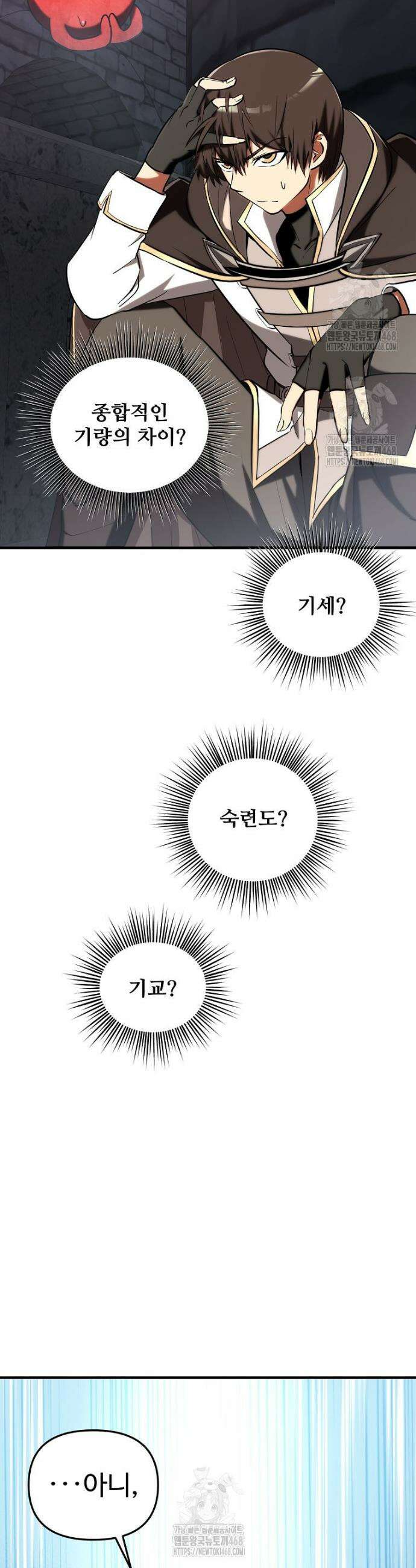 미친 세계의 엑스트라 37화 5