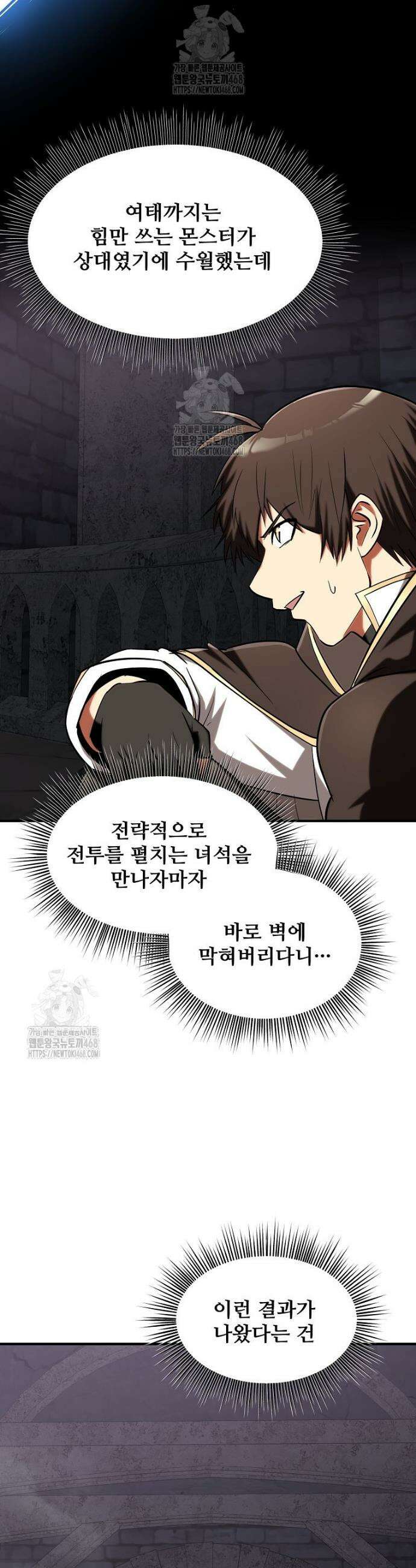 미친 세계의 엑스트라 37화 10