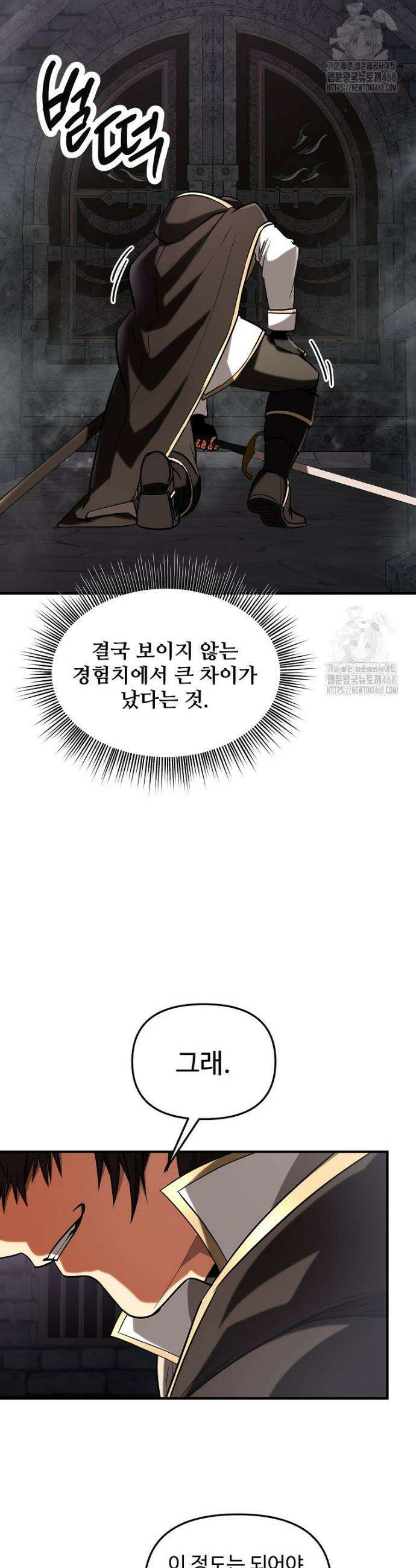 미친 세계의 엑스트라 37화 11