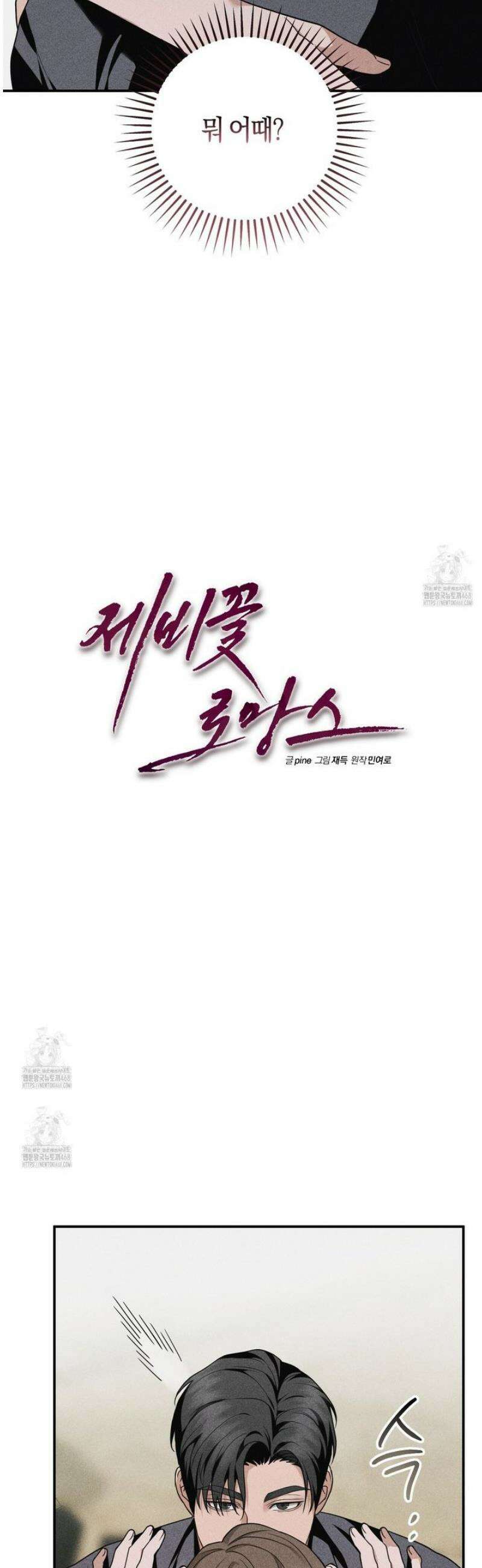 제비꽃 로망스 4화 13