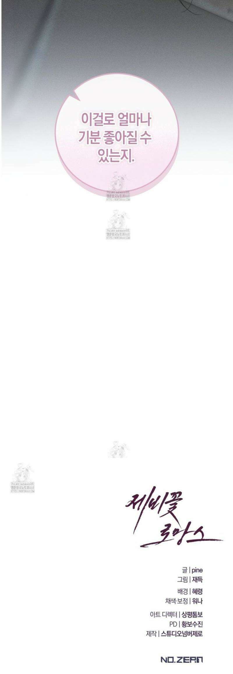 제비꽃 로망스 4화 40