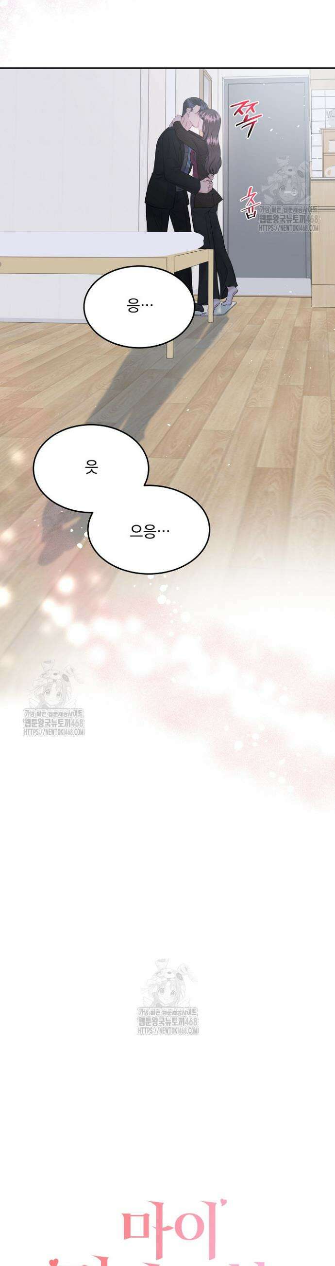 마이 러빙 로봇 10화 4