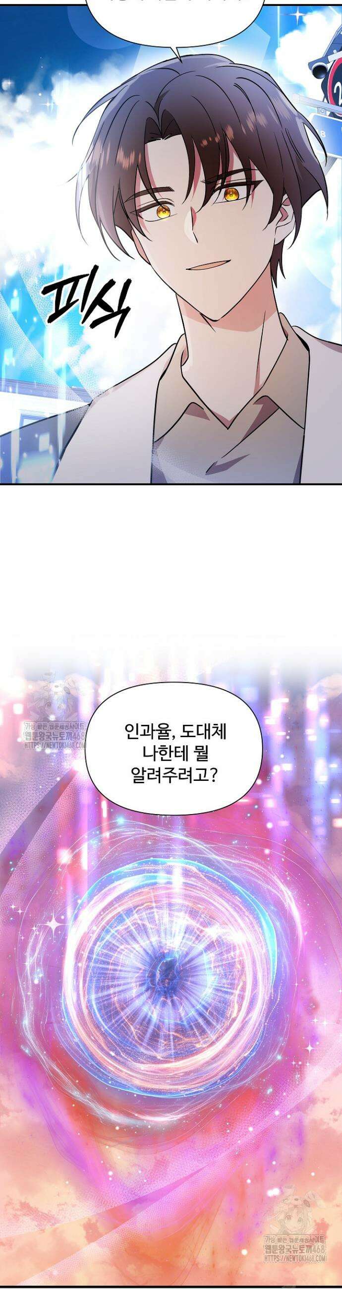 우리 교황님 좀 말려주세요 54화 4