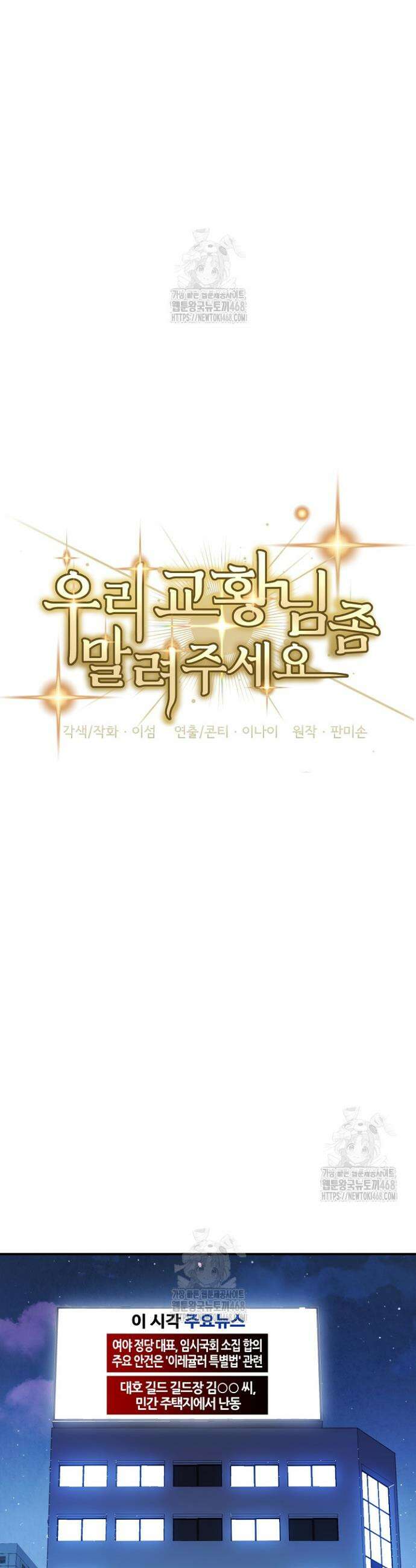 우리 교황님 좀 말려주세요 54화 7