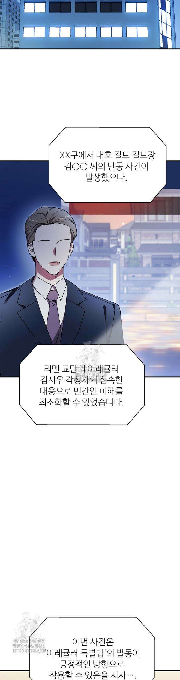 우리 교황님 좀 말려주세요 54화 8