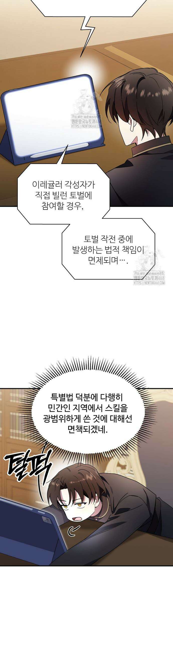 우리 교황님 좀 말려주세요 54화 9