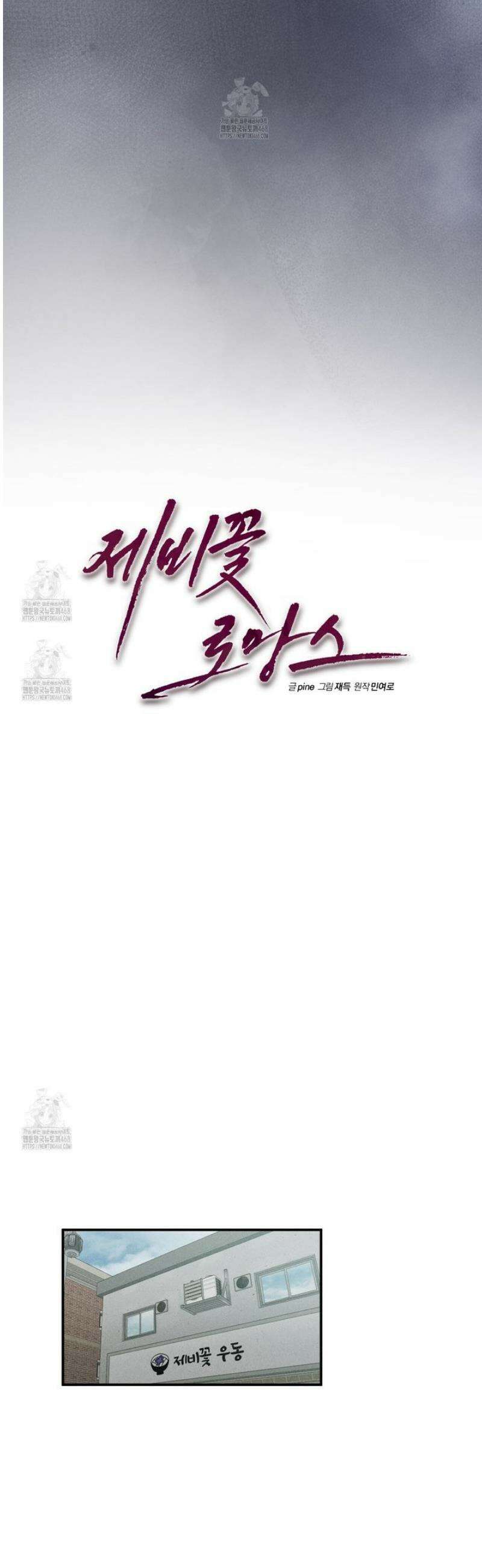 제비꽃 로망스 9화 9