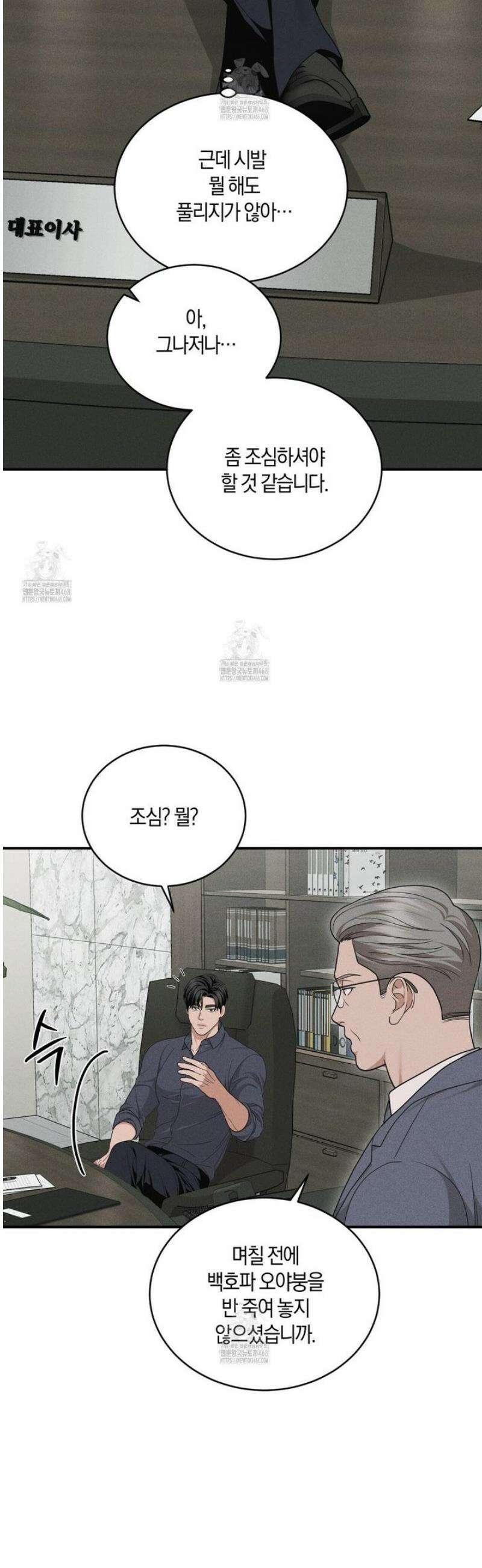 제비꽃 로망스 9화 23