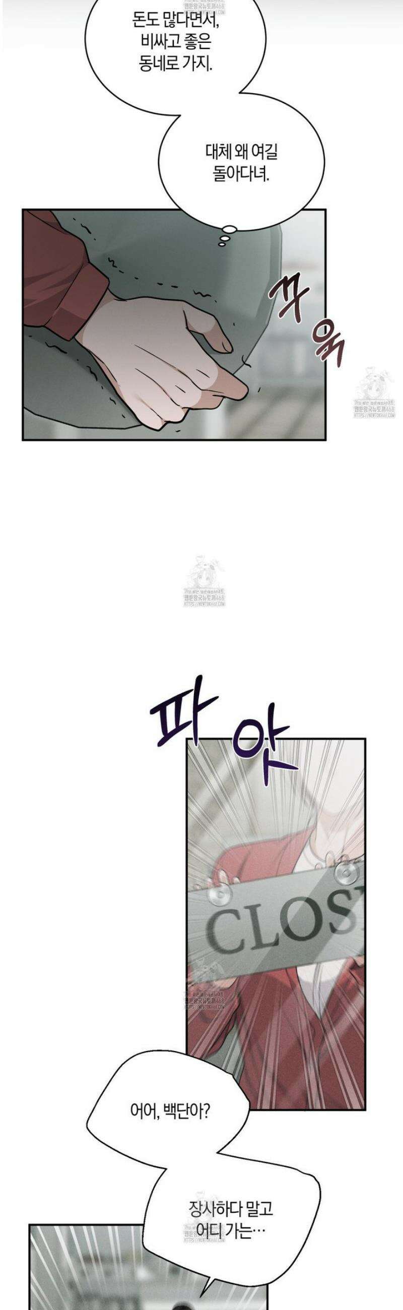제비꽃 로망스 9화 36