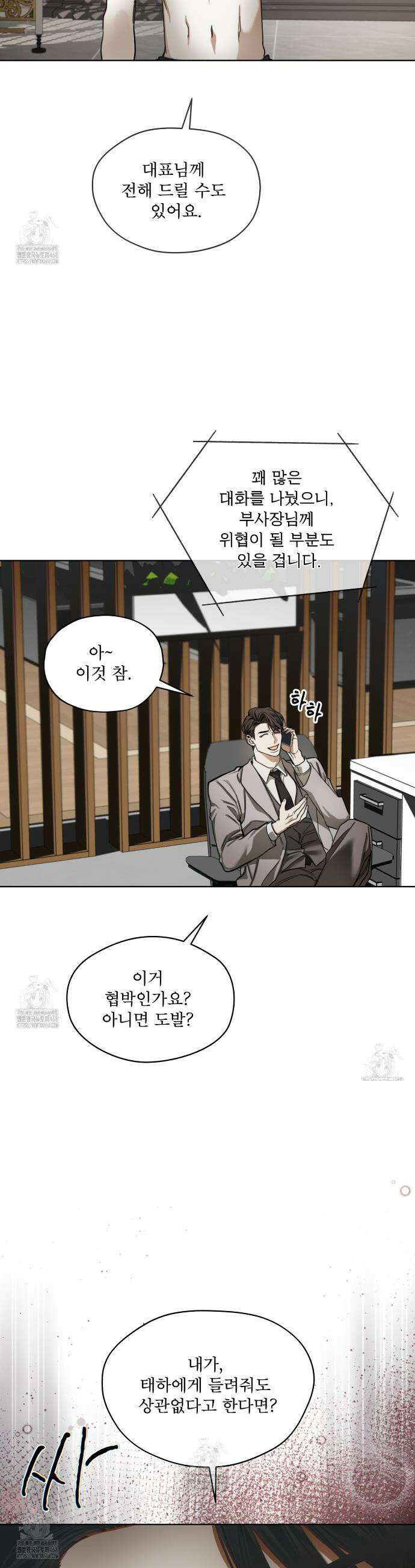 반칙 117화 3