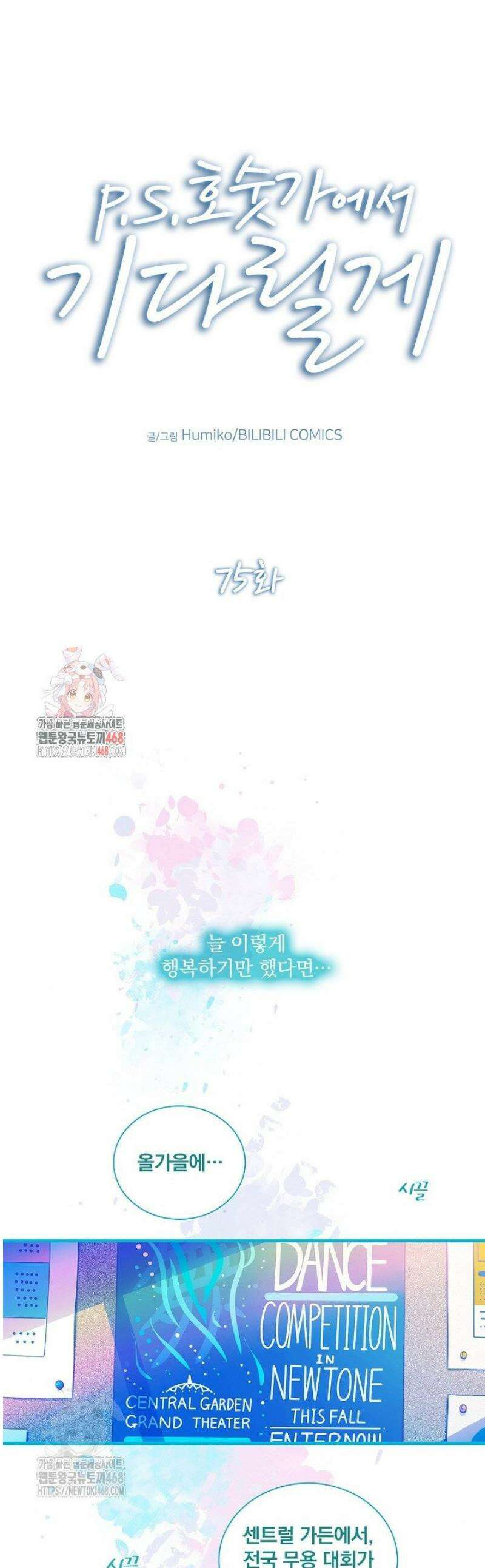 P．S． 호숫가에서 기다릴게 75화 1