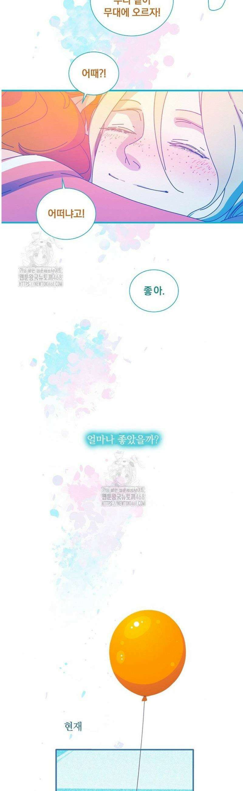 P．S． 호숫가에서 기다릴게 75화 3