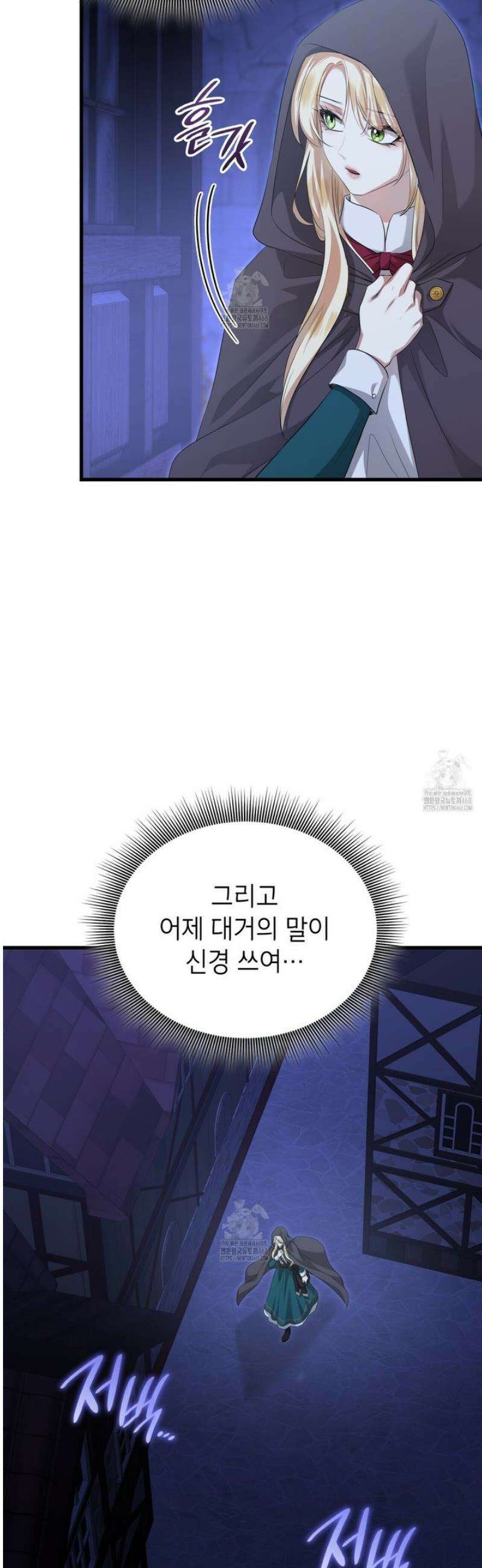 킬 디스 메리지(Kill this Marriage) 32화 2