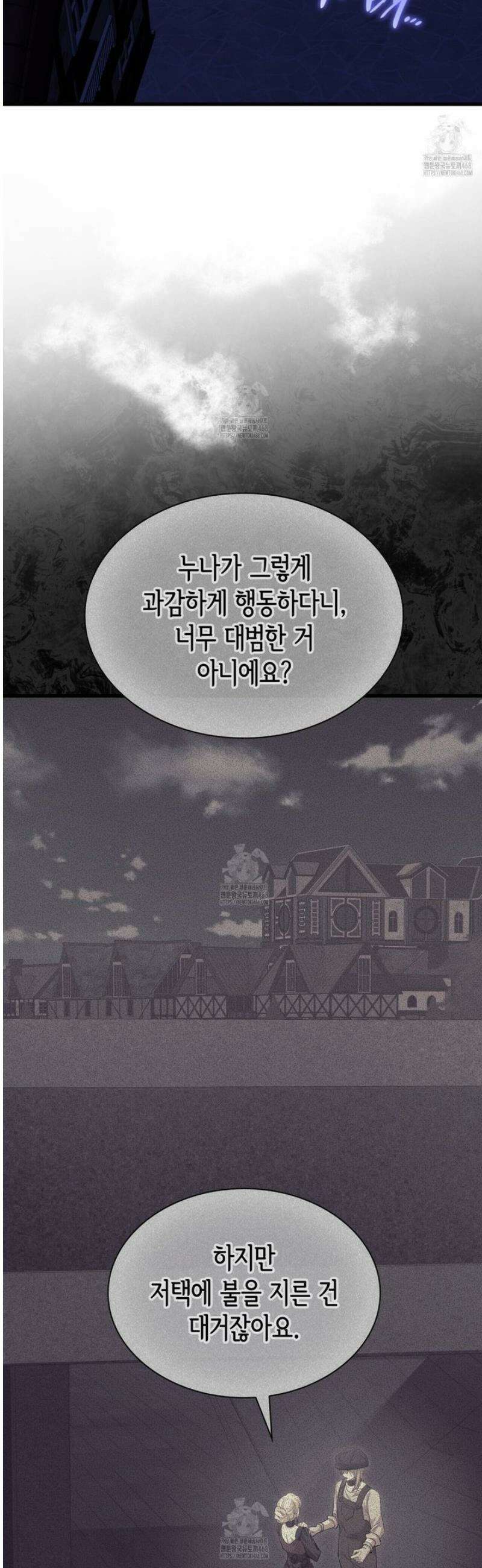 킬 디스 메리지(Kill this Marriage) 32화 3