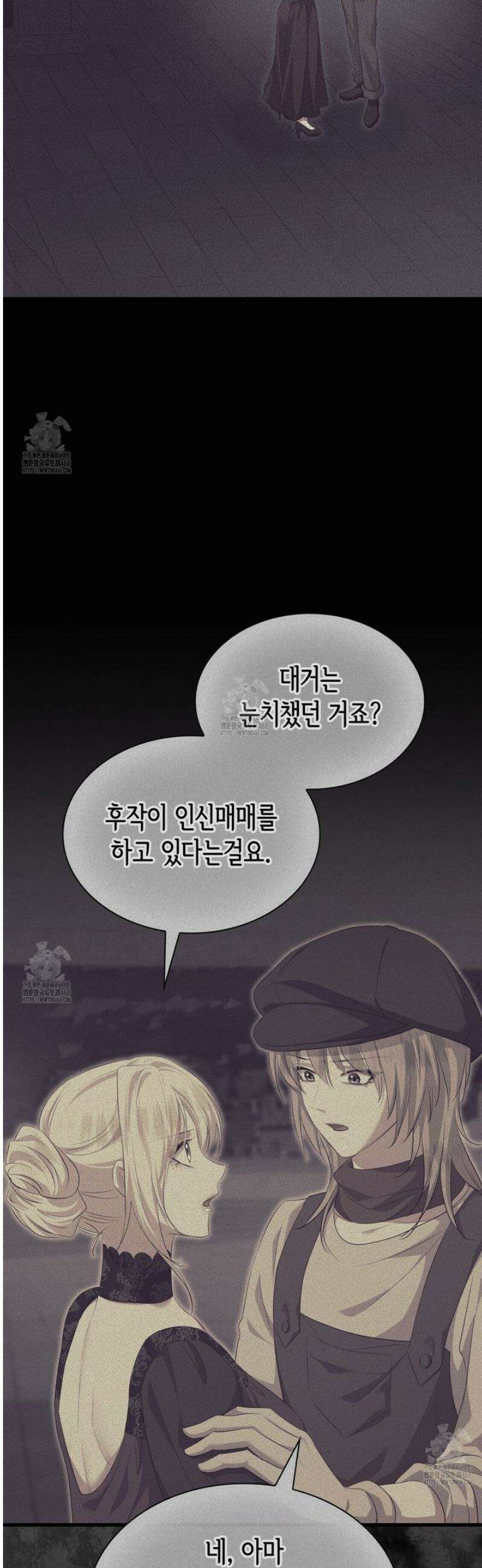 킬 디스 메리지(Kill this Marriage) 32화 4