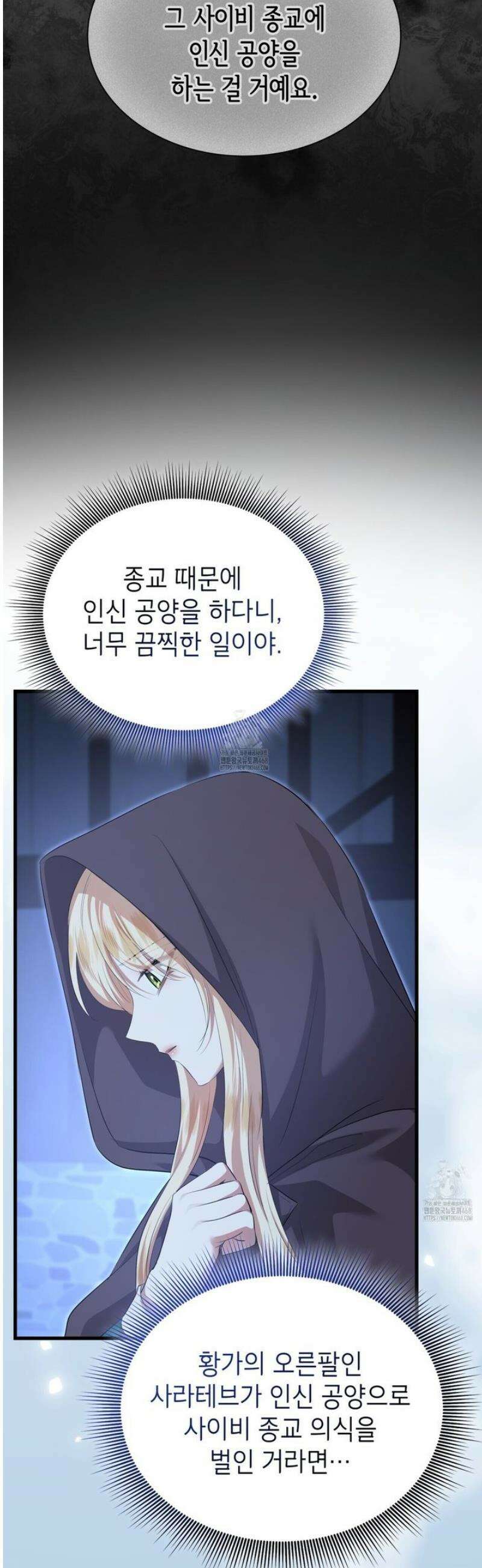 킬 디스 메리지(Kill this Marriage) 32화 5