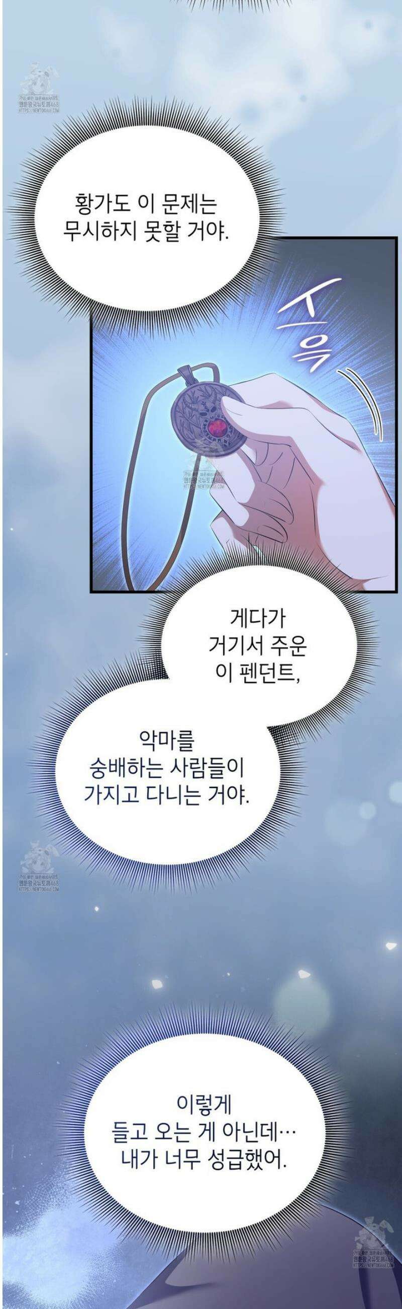 킬 디스 메리지(Kill this Marriage) 32화 6