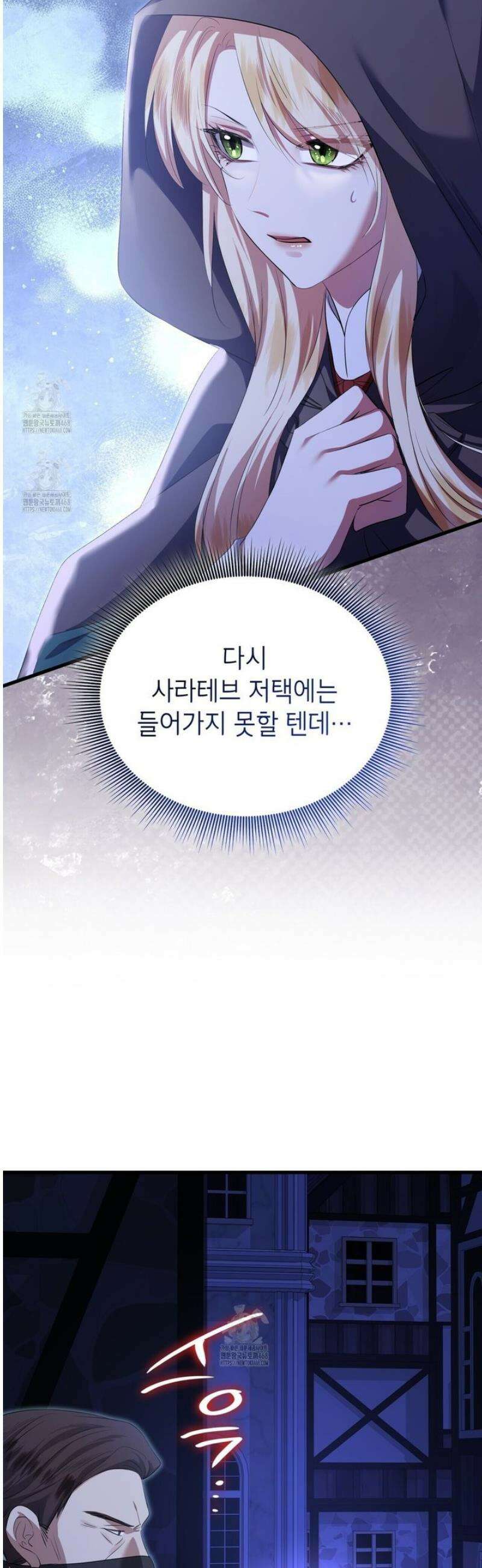 킬 디스 메리지(Kill this Marriage) 32화 7