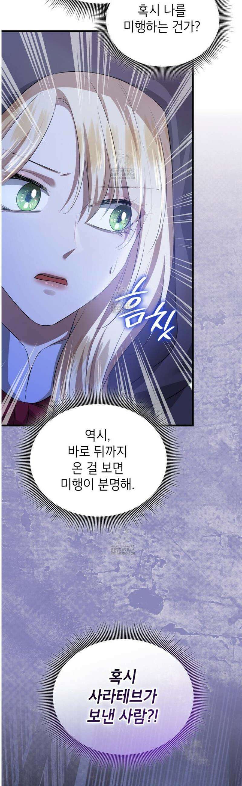 킬 디스 메리지(Kill this Marriage) 32화 9