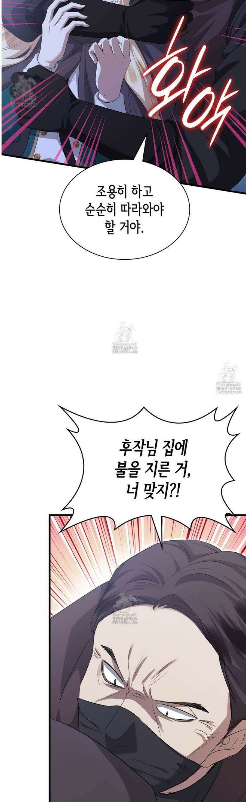 킬 디스 메리지(Kill this Marriage) 32화 11