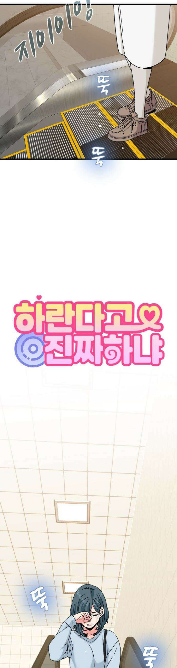하란다고 진짜 하냐 108화 2