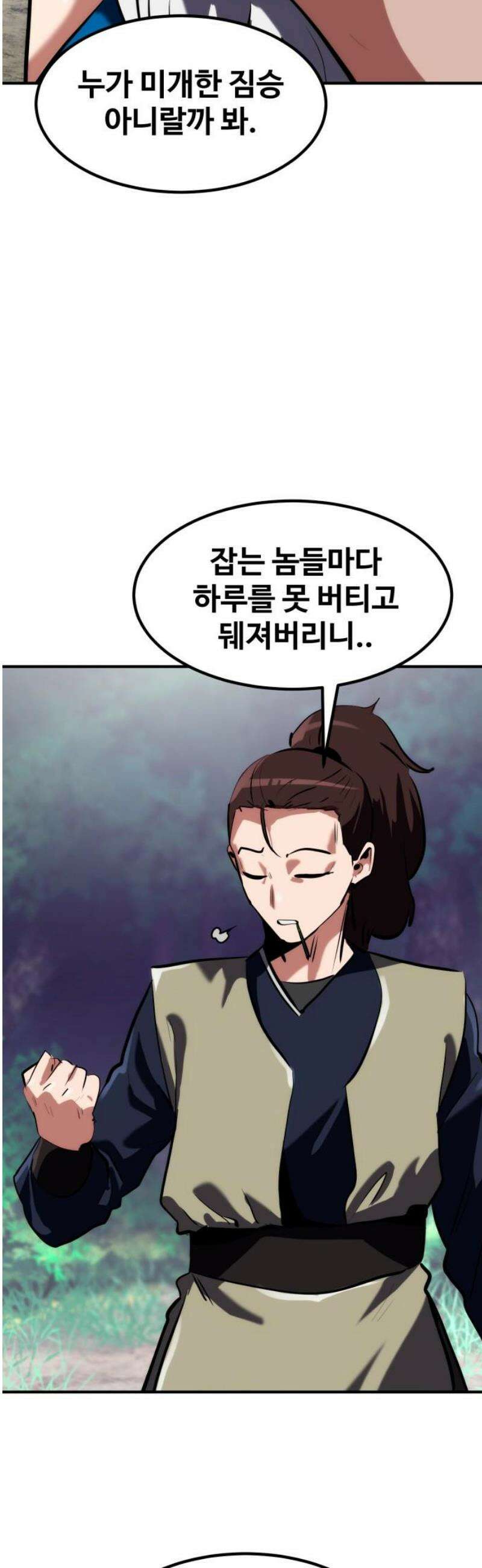 디펜스 브레이커 5화． 몬스터 진영으로(2) 12
