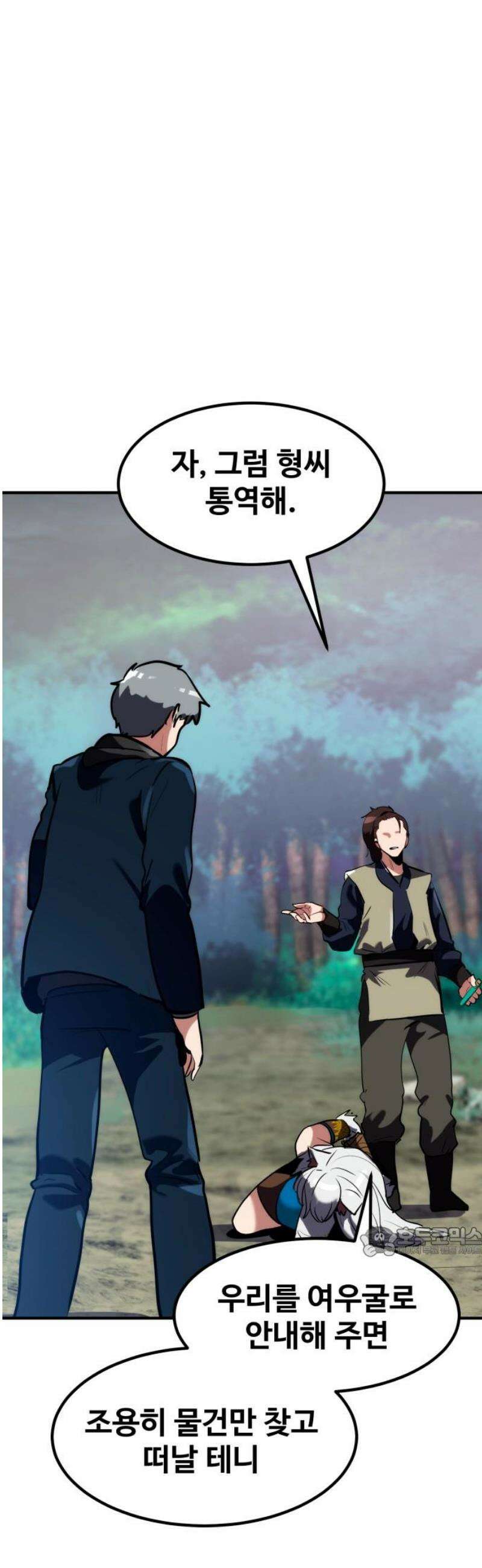 디펜스 브레이커 5화． 몬스터 진영으로(2) 17