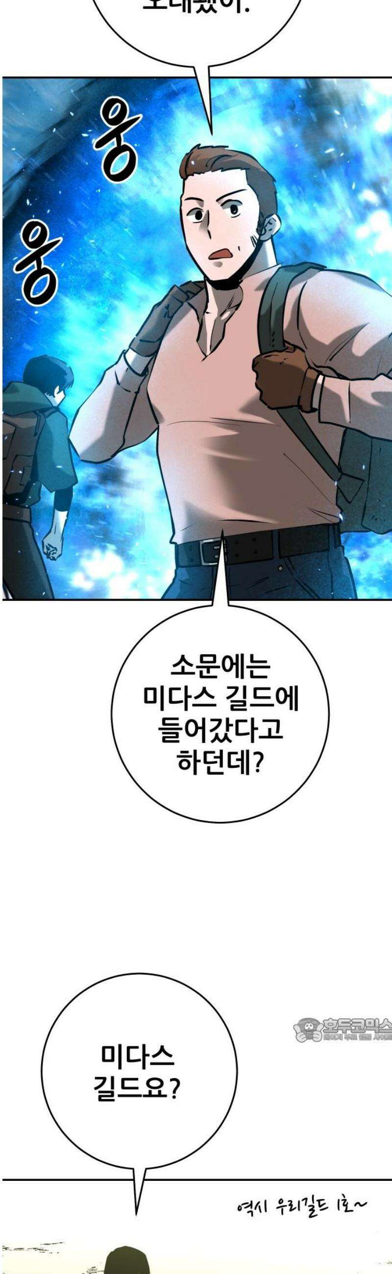 던전공략은 복붙이지 52화 2