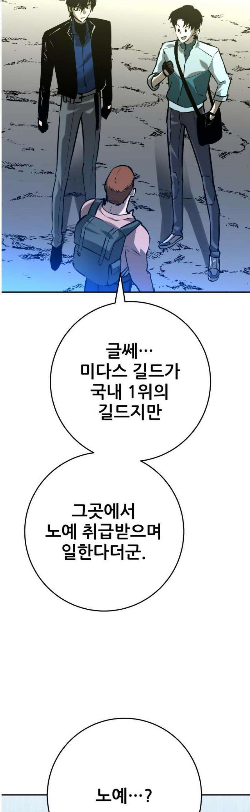 던전공략은 복붙이지 52화 3