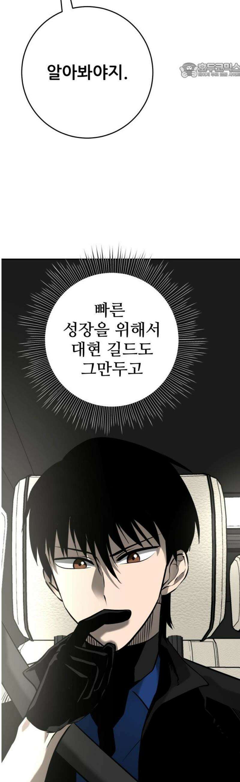 던전공략은 복붙이지 52화 7