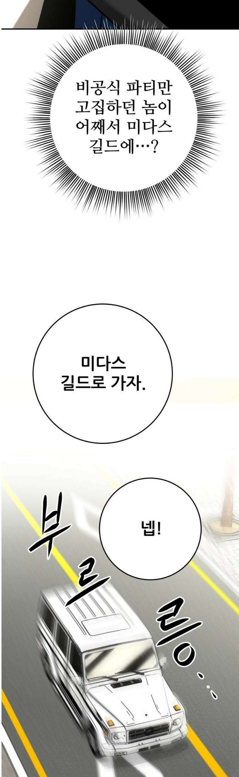 던전공략은 복붙이지 52화 8